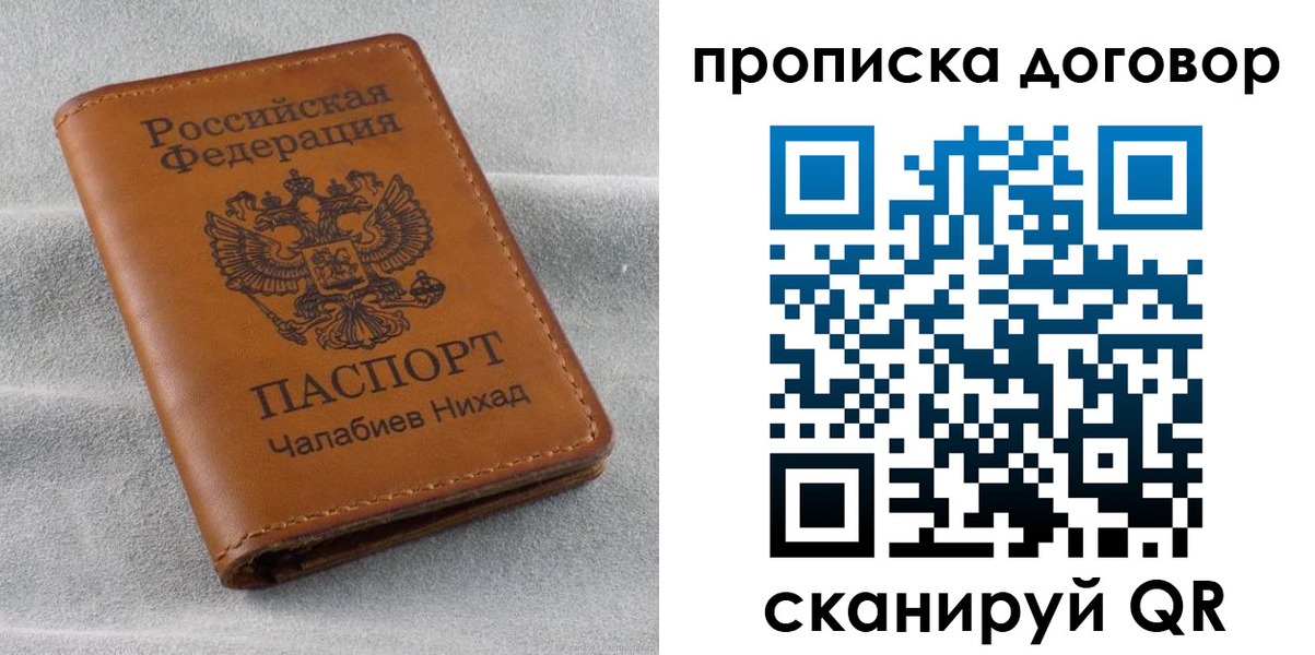 временная прописка в Архангельске